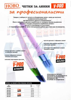 Четка плоска за линия 18 мм V-PRO Motive